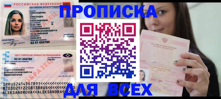 прописка для работы в Татарстане